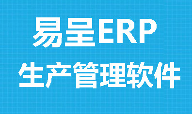 电气erp系统（成套电气车间生产管理软件）适合高低压非标定制erpgpt