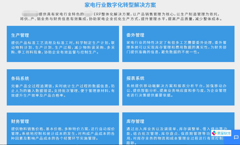 1680232575151943.png 家电数字化方案.png