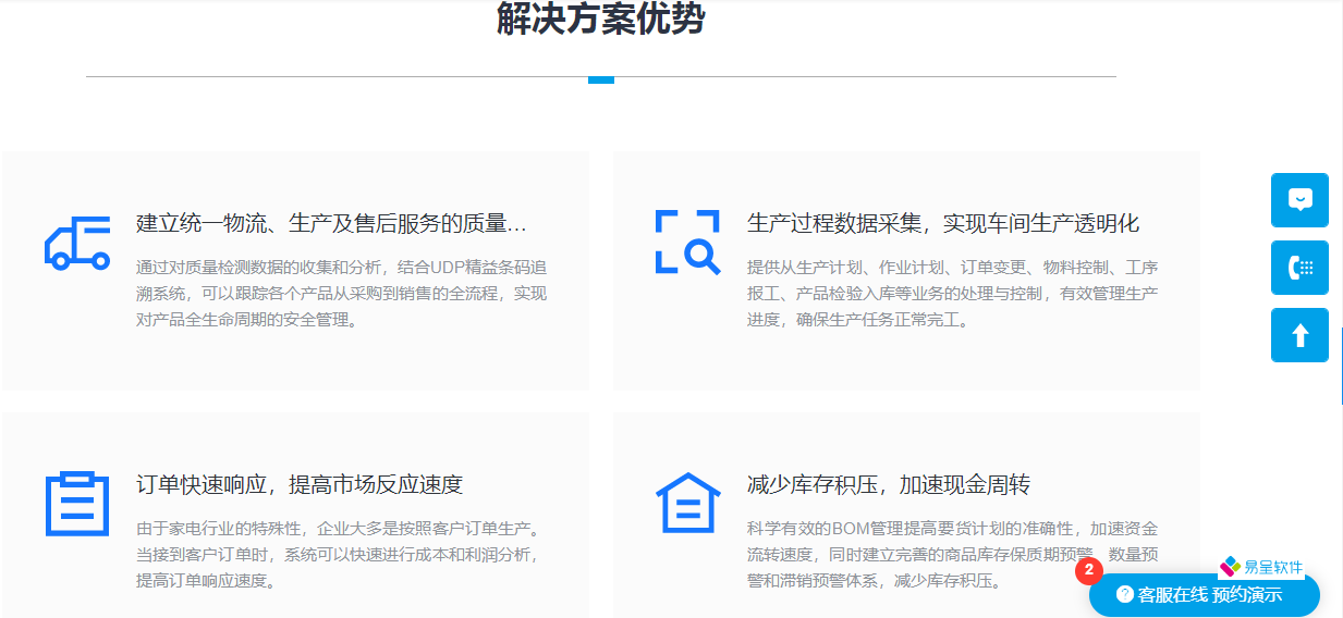 1680232592975085.png 家电方案优势.png