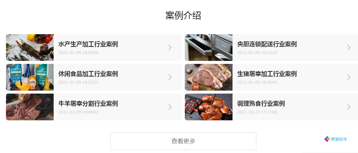 1680235653609273.png 屠宰行业案例.png