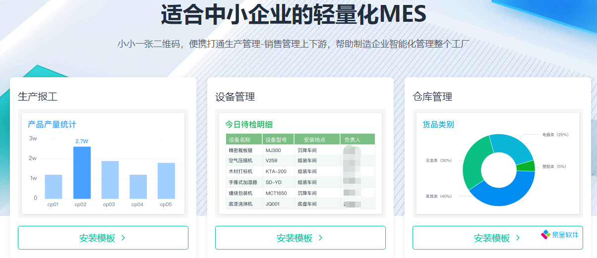 1680711065250832.png 小工厂轻量mes系统.png