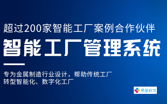 1680711084784795.png 智能工厂管理系统.png