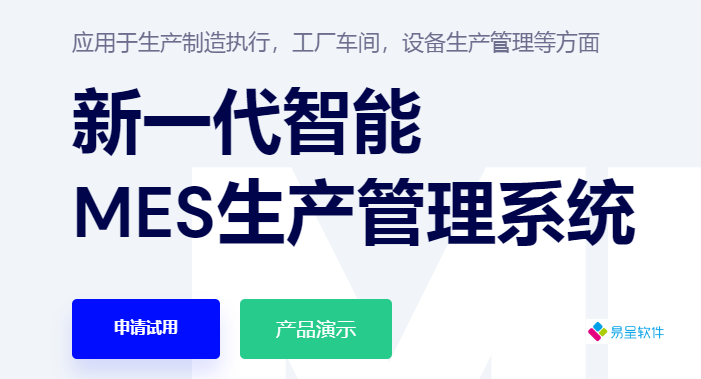 1681055397738510.png 智能mes.png