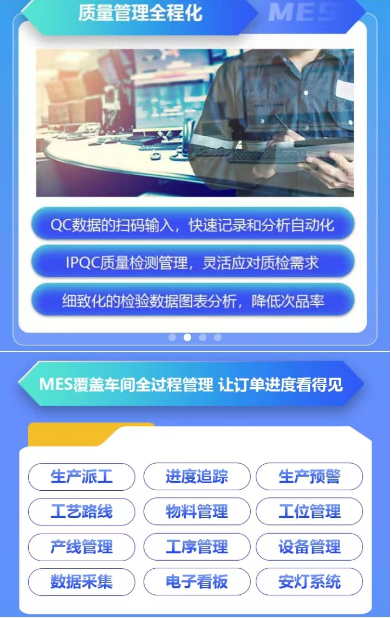 生产制造管理软件