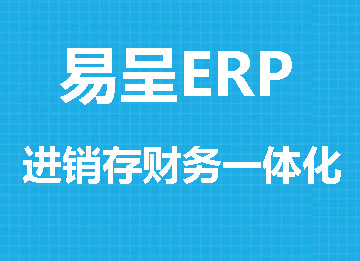 1699178249969249.jpg 易呈进销存.jpg
