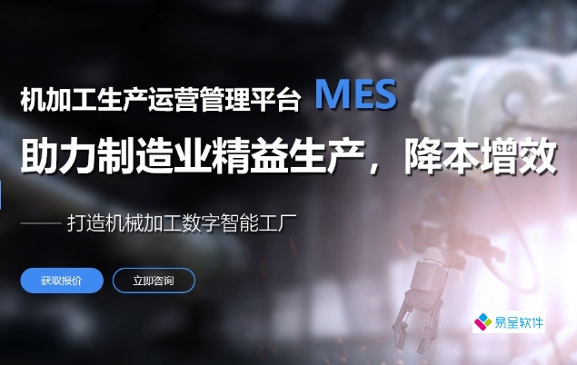 机械加工MES（制造工厂车间生产管理软件仓库进销存系统）周口erp百科