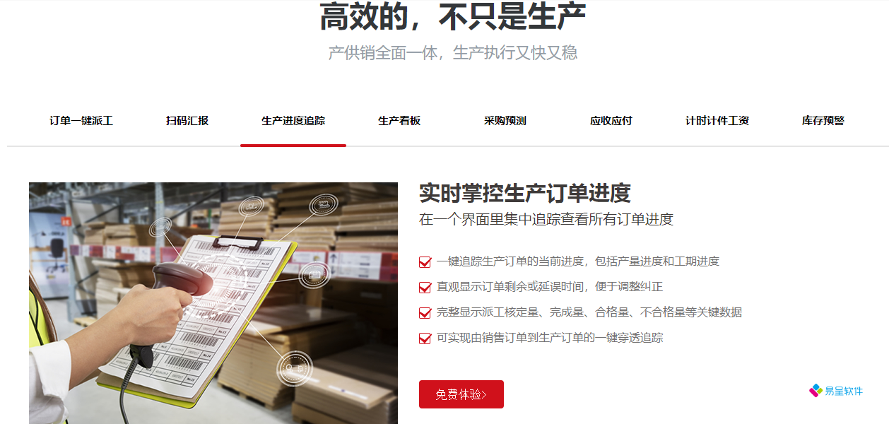 生产管理系统MES软件