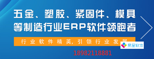 适合五金配件ERP软件有哪些？五金行业ERP生产管理系统哪个好用操作简单？