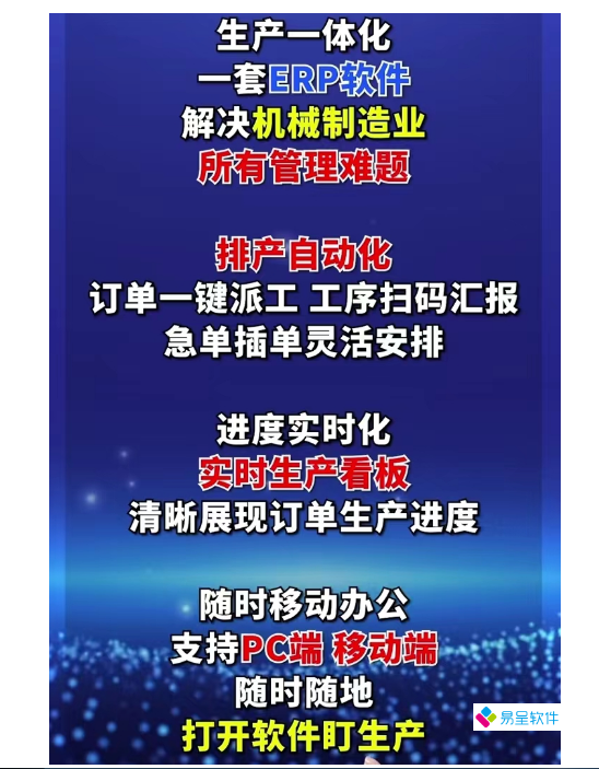 生产一体化erp.png