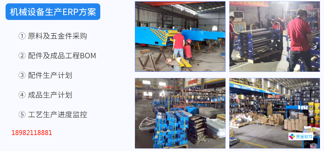 ​机械行业管理系统ERP软件