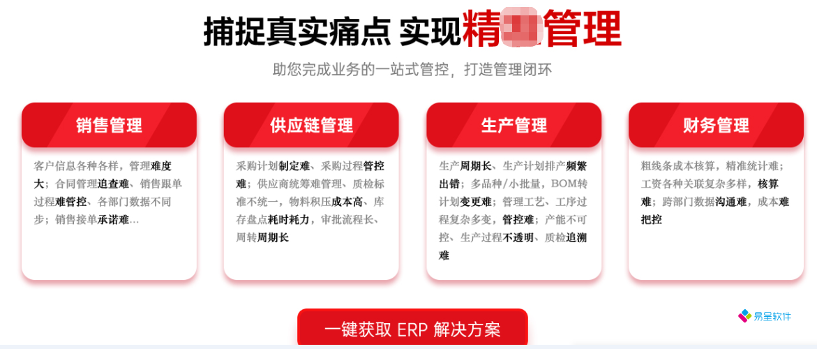 机械生产ERP哪家好？机加工制造erp有哪些好用？
