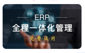 中小企业ERP云平台有哪些？操作简单的云ERP软件系统哪个好？用云ERP有哪些优点好处？