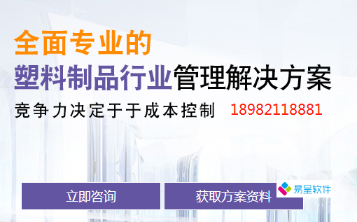 五金塑料行业ERP系统（进销存-生产管理一体化软件）