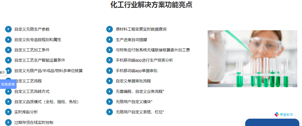 化工ERP企业管理系统-化工行业ERP生产管理软件哪个好？有哪些操作简单的