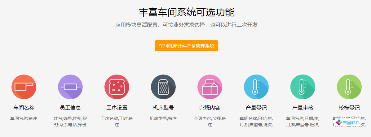 注塑车间管理系统-塑胶/塑料行业生产管理软件