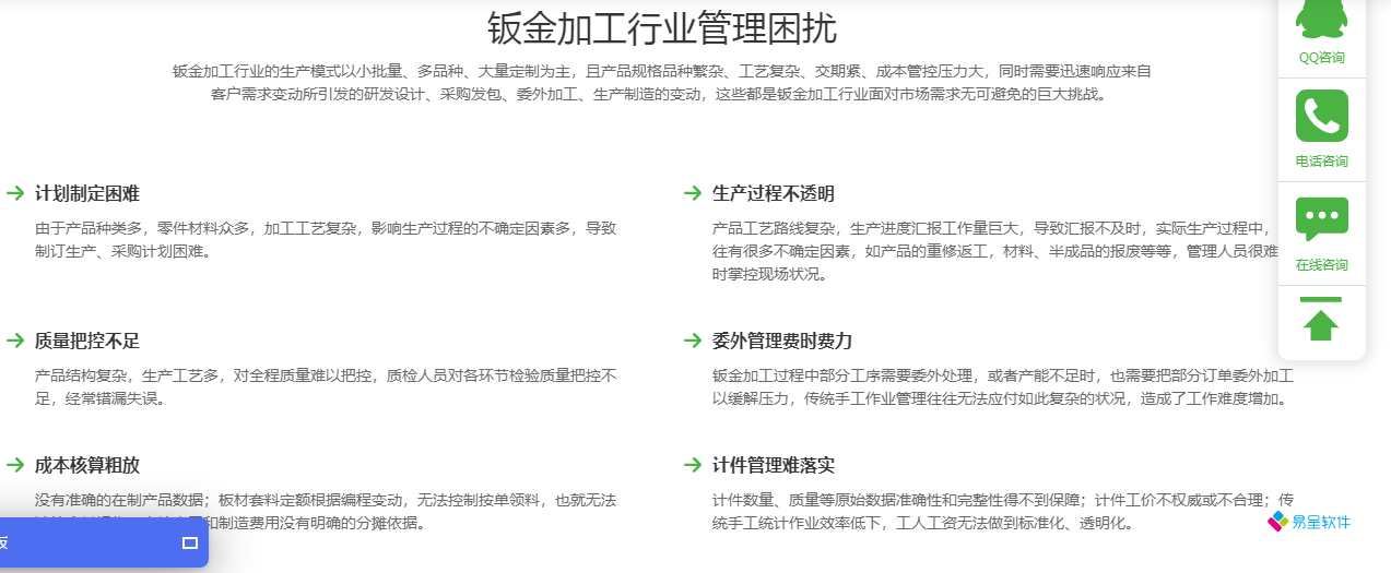 钣金加工行业ERP系统（机械CNC生产管理软件）：进销存生产进度管控一体化！河南erp百科