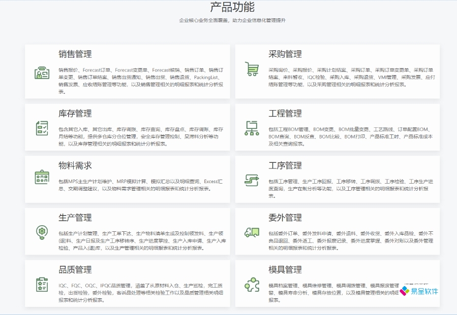 什么是生产进度管理系统？-东莞erp百科