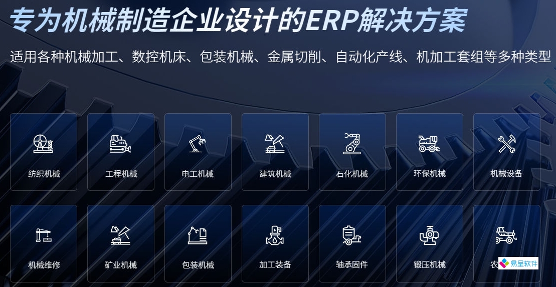 机械ERP企业管理系统-机械行业ERP生产管理软件-机加工制造工厂仓库车间系统-菏泽erp百科
