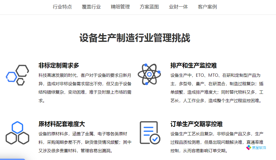 机械erp系统下载：提升生产效率的关键-在下载机械ERP软件时，企业需要注意以下几点-三门峡erp百科