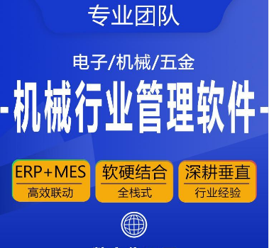 中小企业，机械厂引入ERP软件的优势与挑战-邢台erp百科
