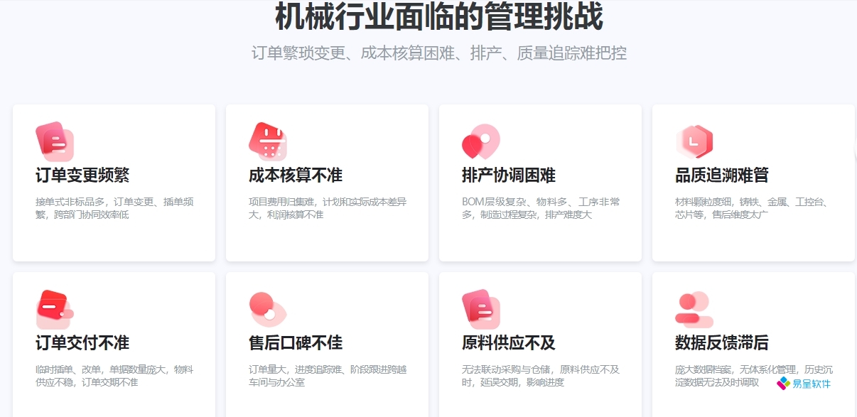 ERP软件在机械行业（机械行业ERP系统）的功能应用介绍-河南erp百科