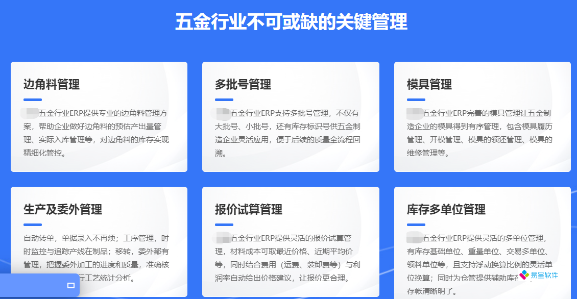 小型五金生产厂ERP系统的重要性和功能有哪些？湘乡erp百科