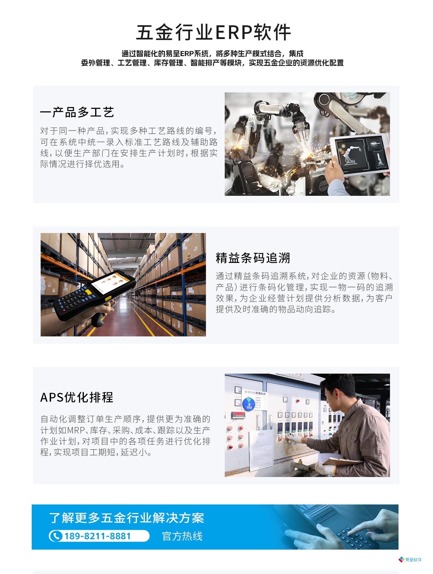 操作简单的五金生产工厂企业ERP系统-莱阳erp百科