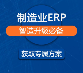 五金工厂ERP系统解决方案：实现生产管理的高效运作-石首erp百科