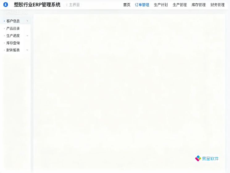 工厂管理系统ERP，中小企业选哪个好？