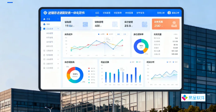 进销存软件哪个好？工厂ERP系统操作简单，实现财务库存销售一体化（易呈ERP）
