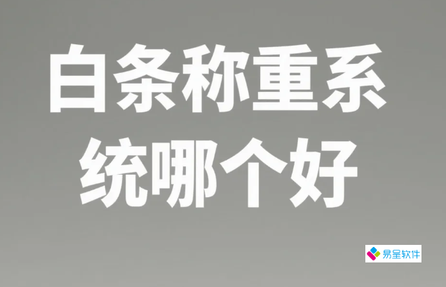 白条称重系统：屠宰厂降本增效必备的数字化称重解决方案