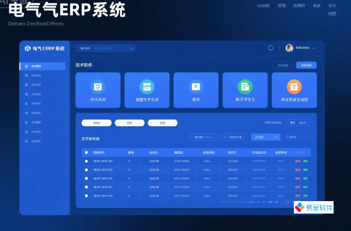 电气ERP系统：产供销一体化管理解决方案