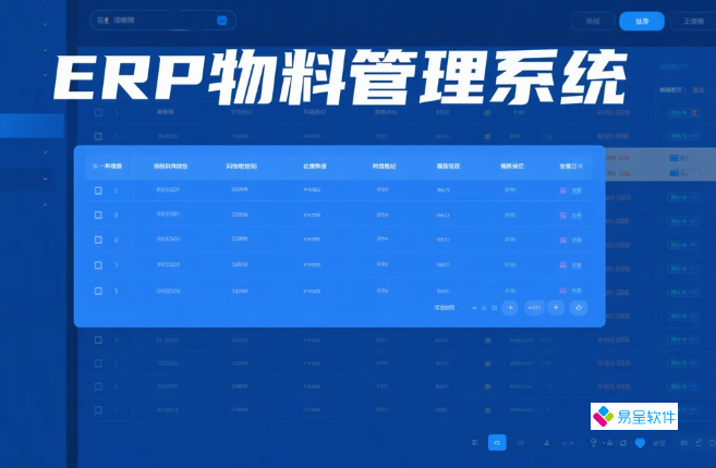 ERP物料管理系统：制造企业降本增效的数字化核心引擎（附选型指南与实战案例）