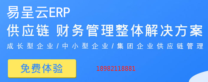 常用的汽配云管理软件系统多少钱？赣州erp免费试用有哪些