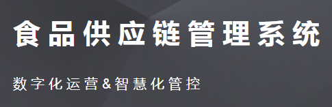 饮料行业erp的选择要重视哪几点？中卫erp